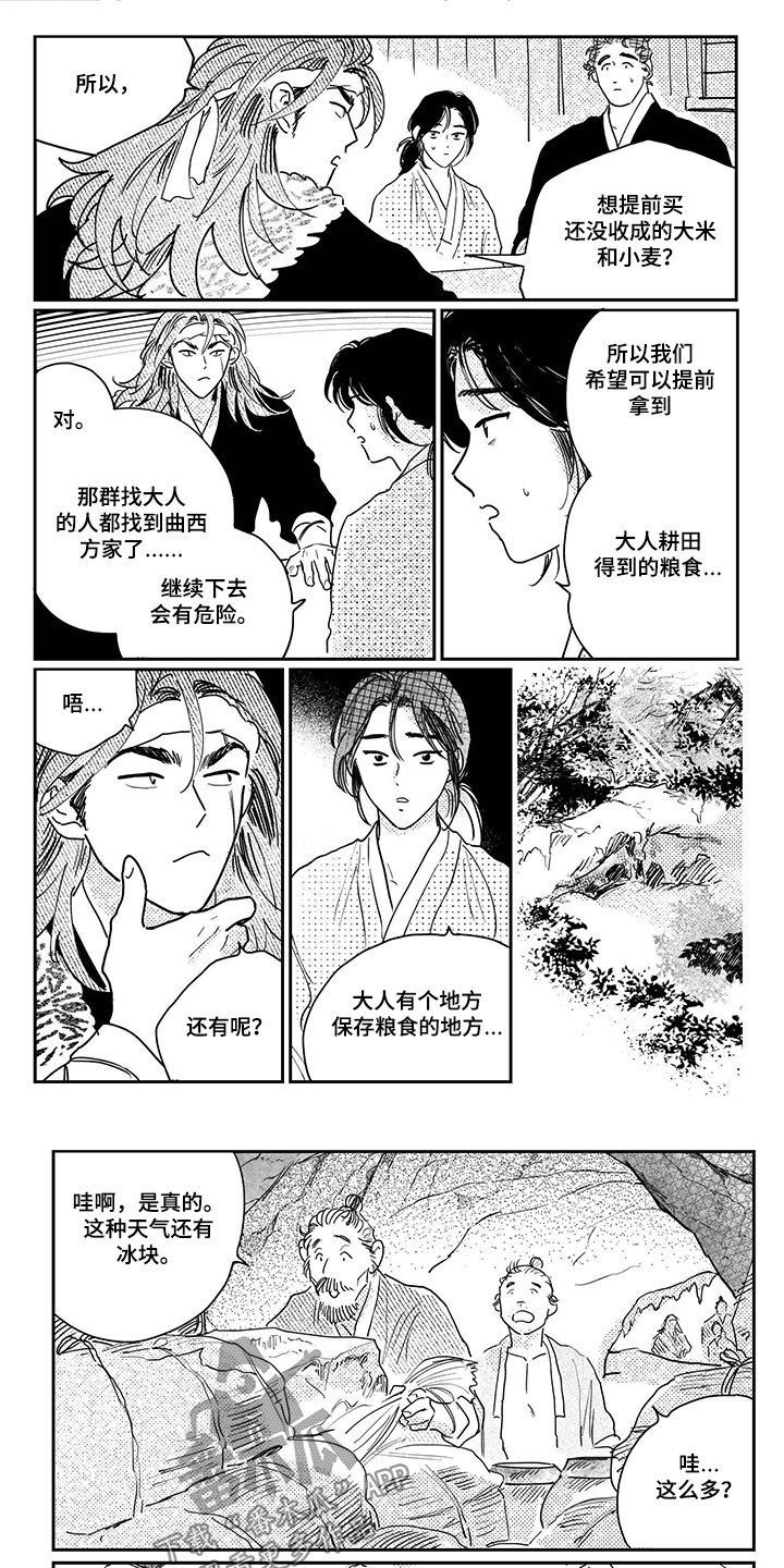 第93章：【第三季】贿赂