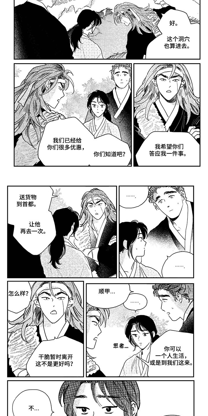 第93章：【第三季】贿赂