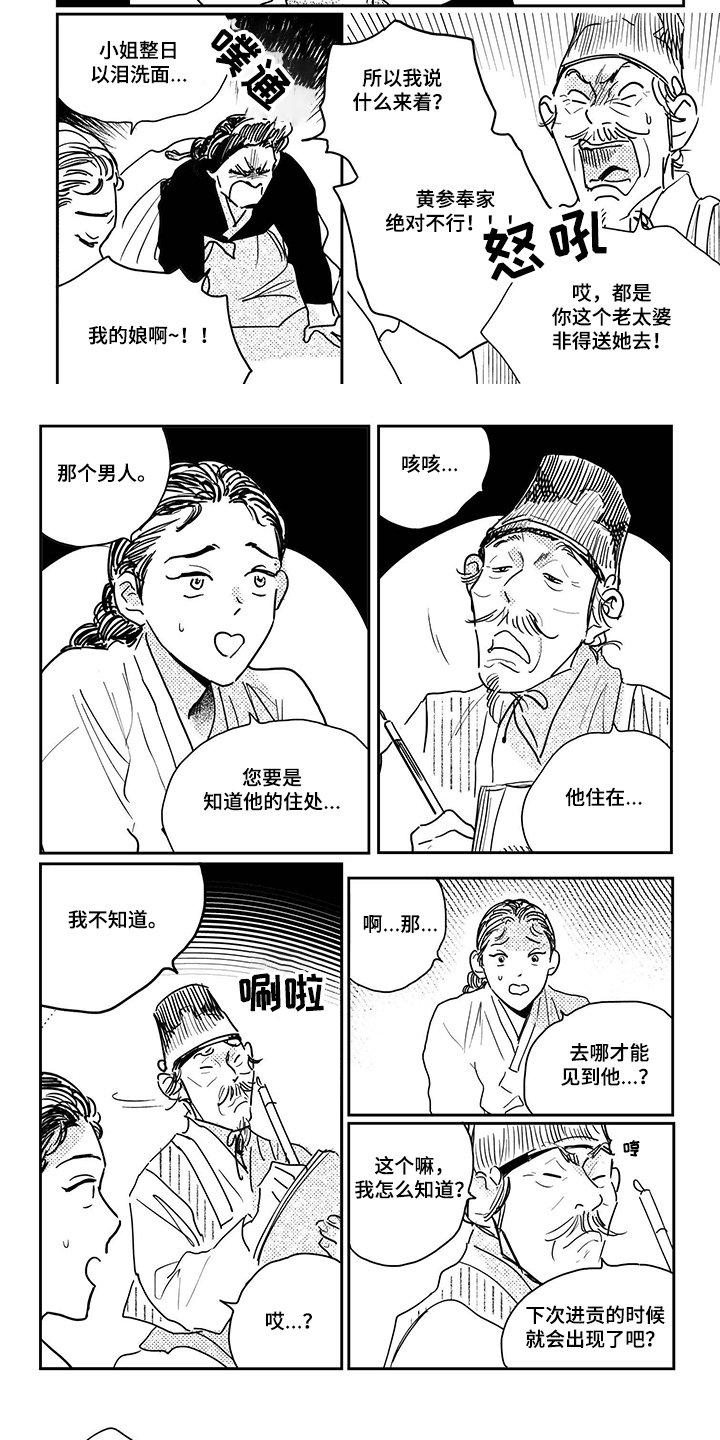 第93章：【第三季】贿赂