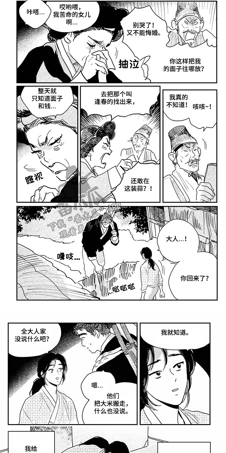第93章：【第三季】贿赂