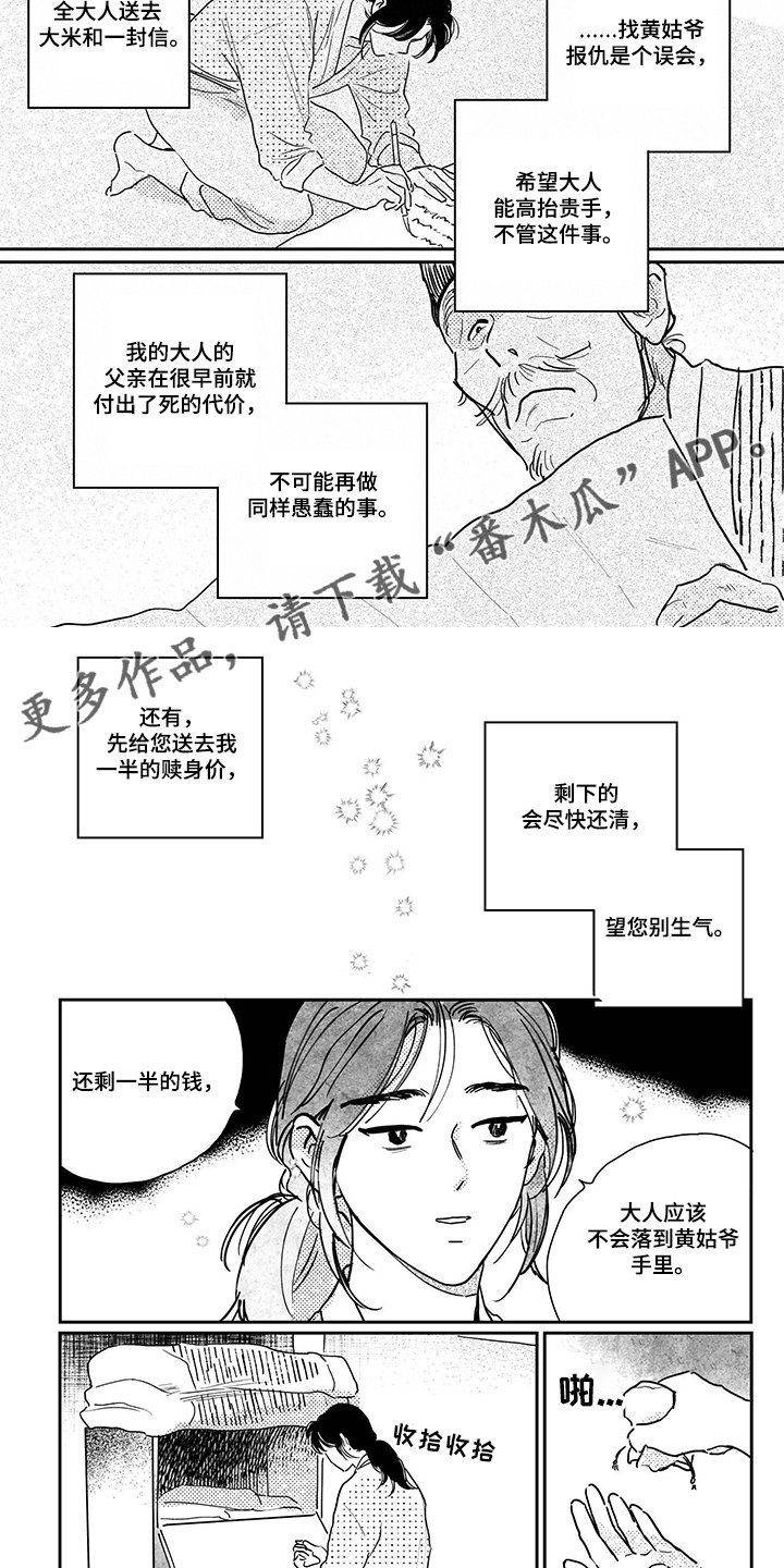 第93章：【第三季】贿赂