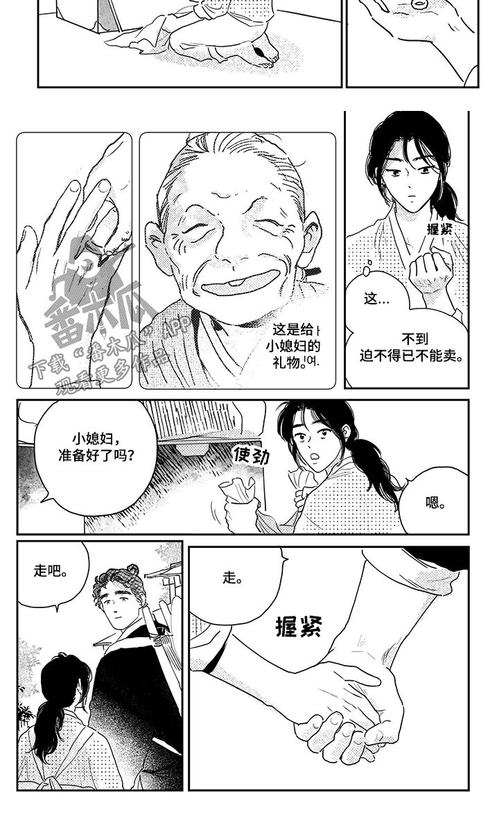 第93章：【第三季】贿赂