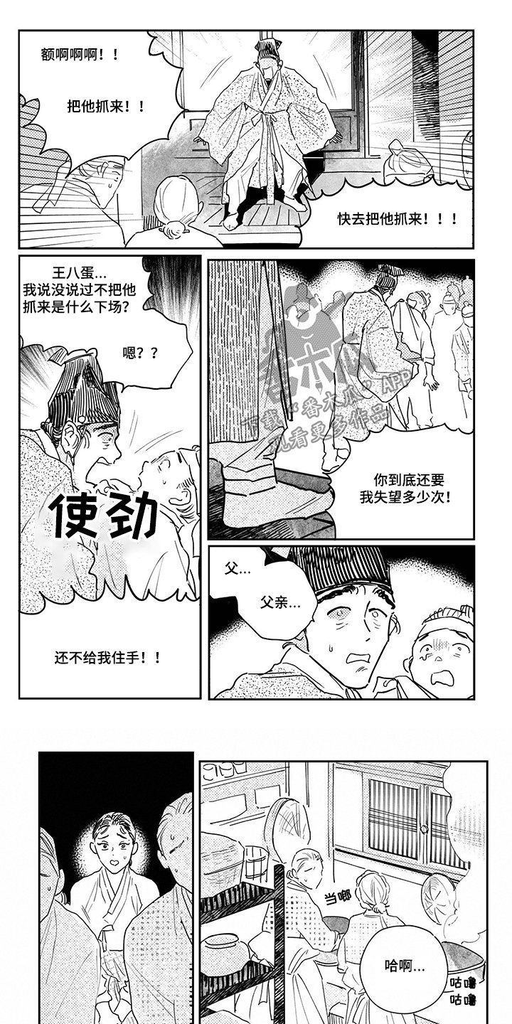 第94章：【第三季】有人举报