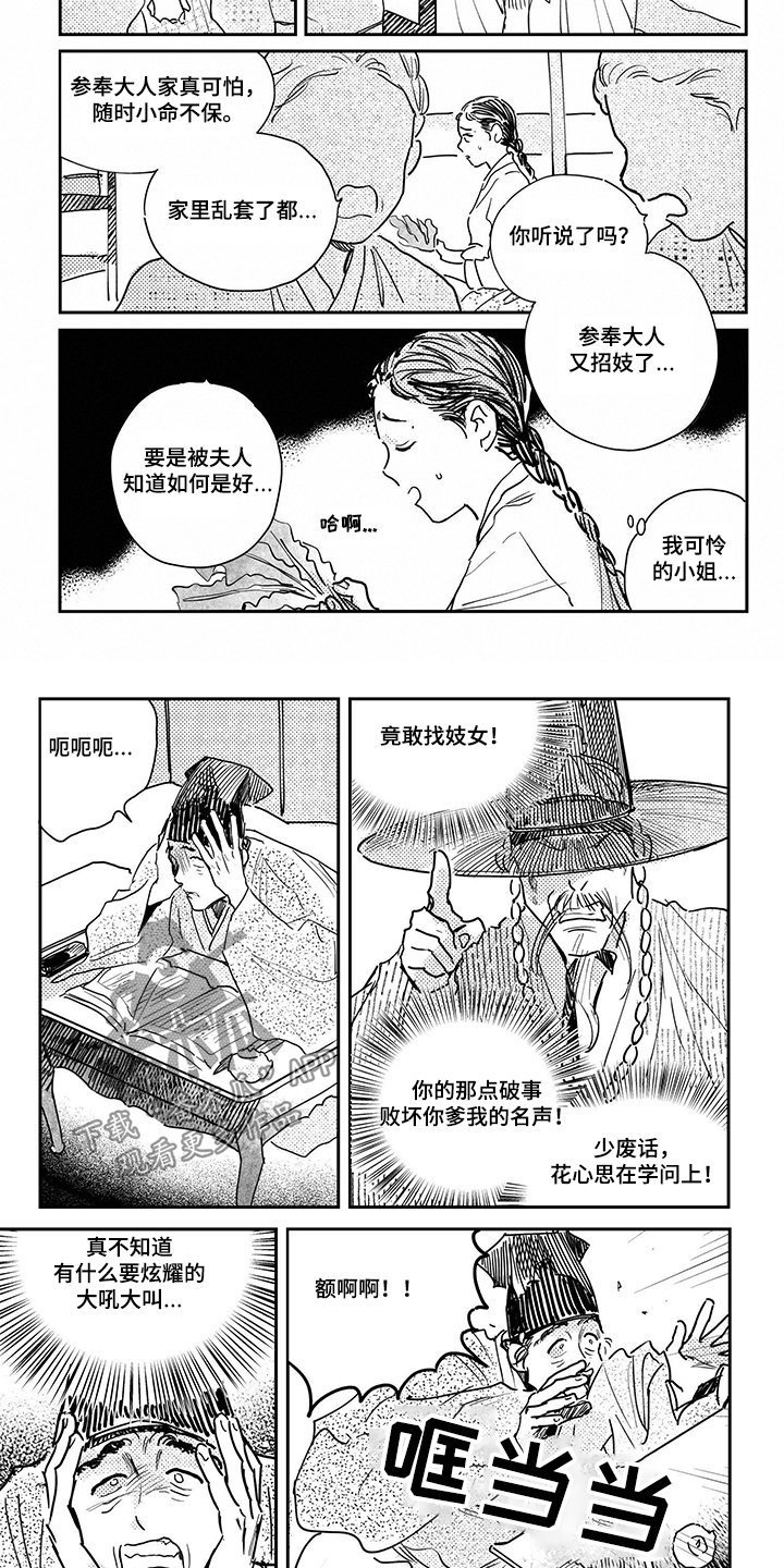 第94章：【第三季】有人举报