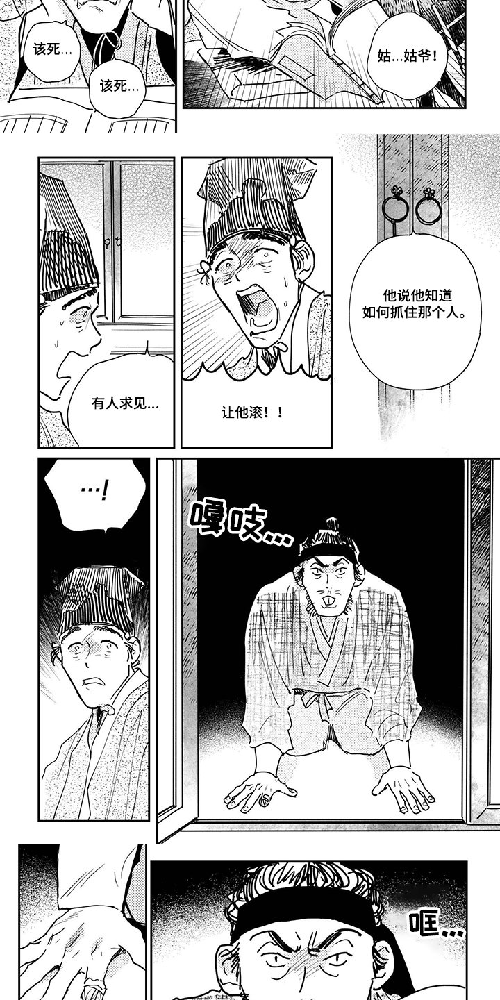 第94章：【第三季】有人举报