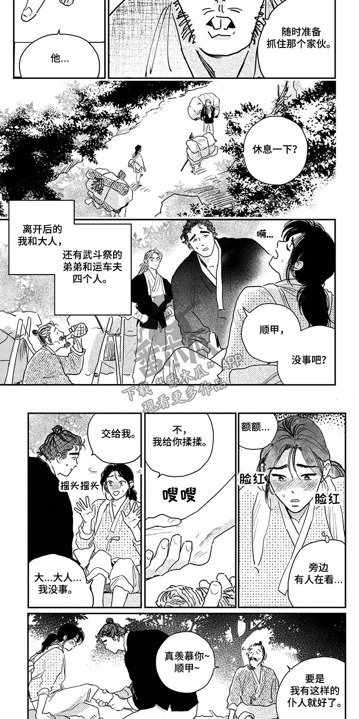 第94章：【第三季】有人举报