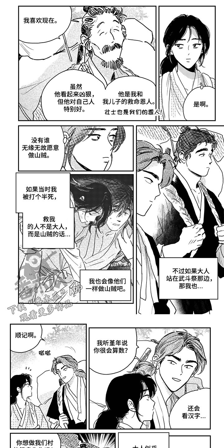 第95章：【第三季】逃亡之旅