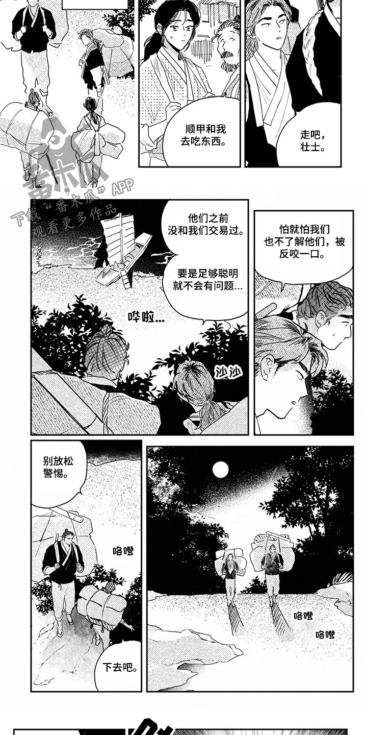 第95章：【第三季】逃亡之旅