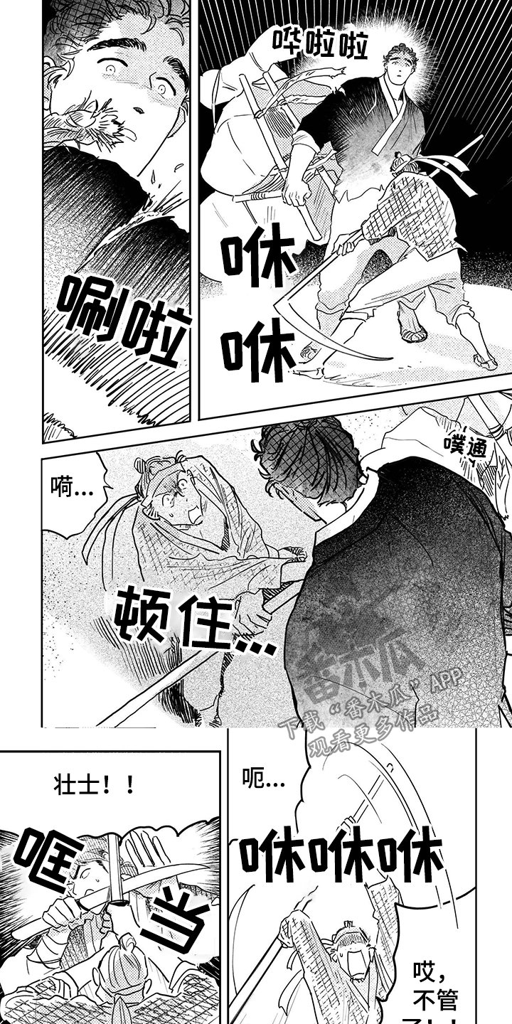 第96章：【第三季】遇袭