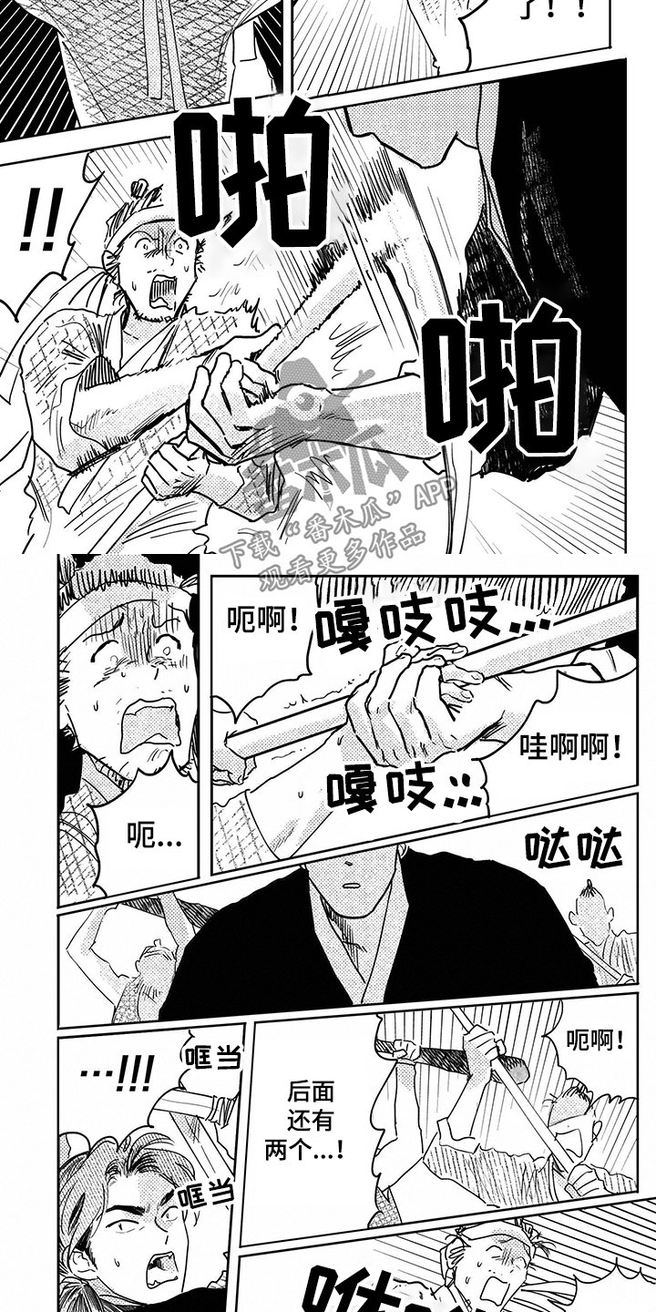 第96章：【第三季】遇袭