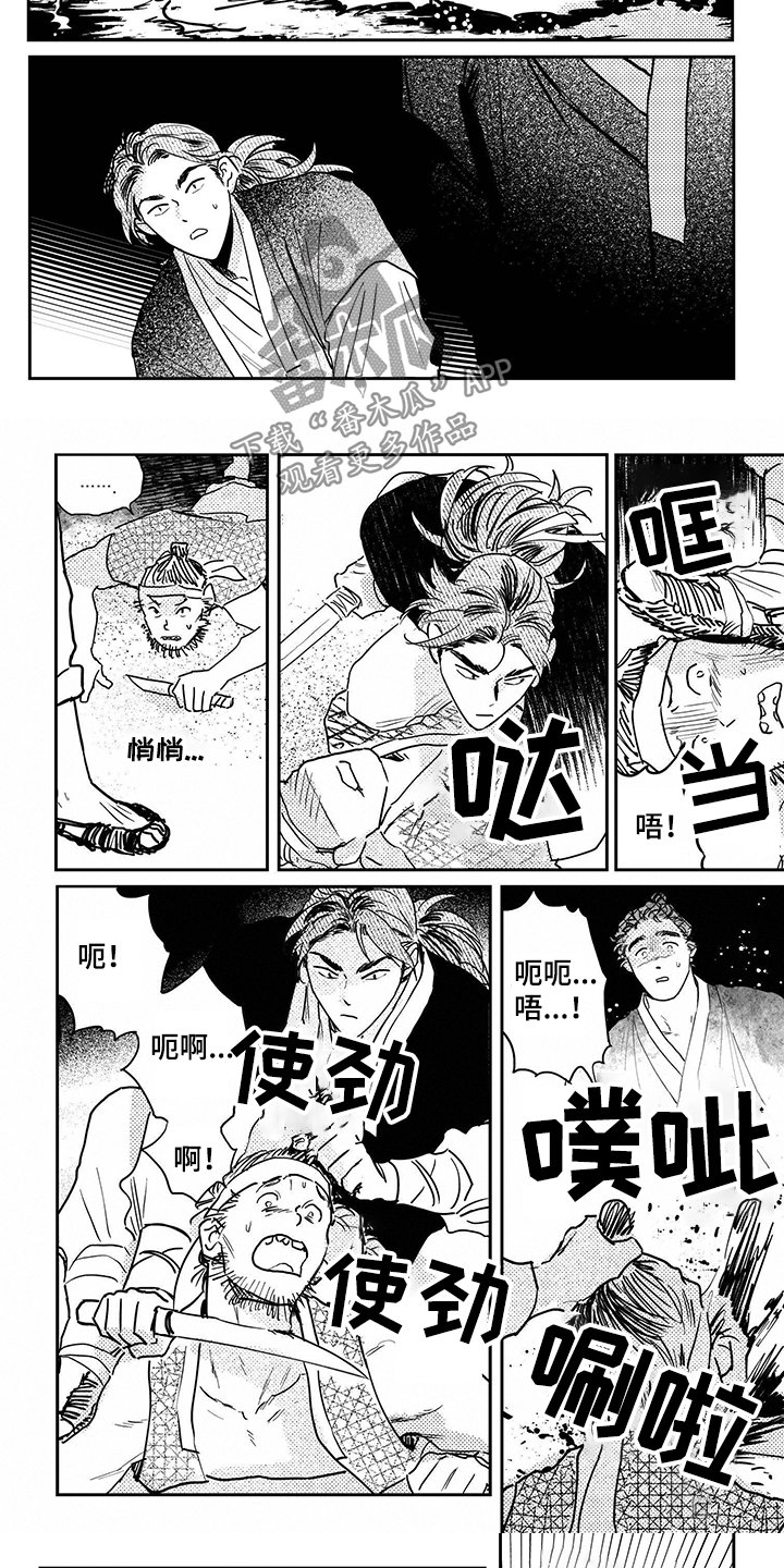 第96章：【第三季】遇袭