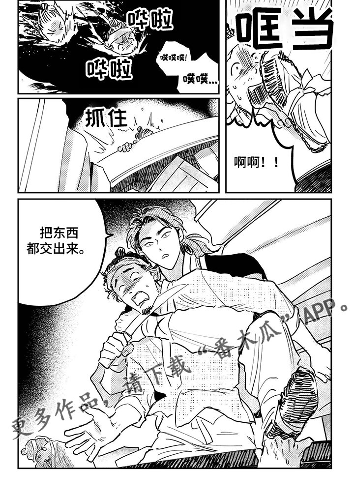 第96章：【第三季】遇袭