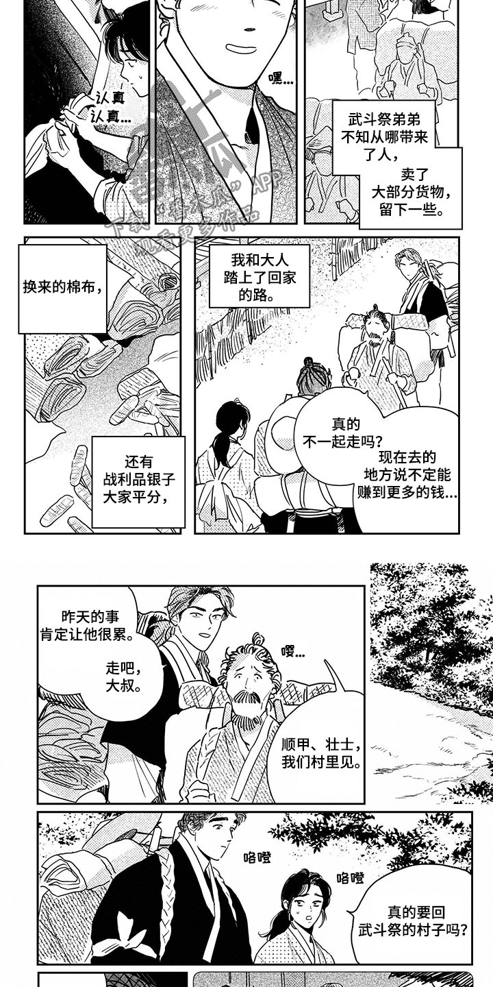 第97章：【第三季】我们回去吧