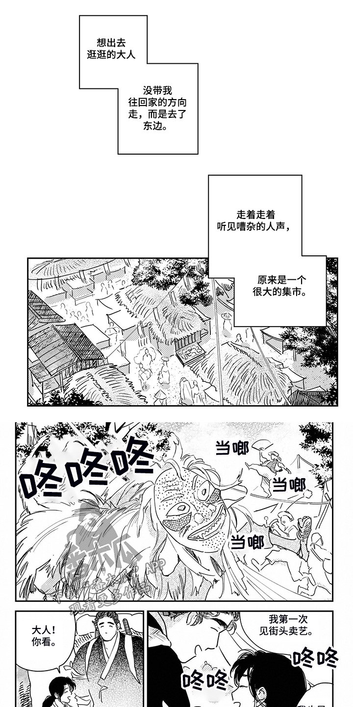 第98章：【第三季】热闹的集市