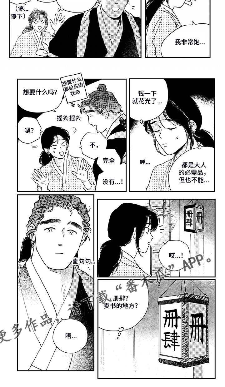 第98章：【第三季】热闹的集市
