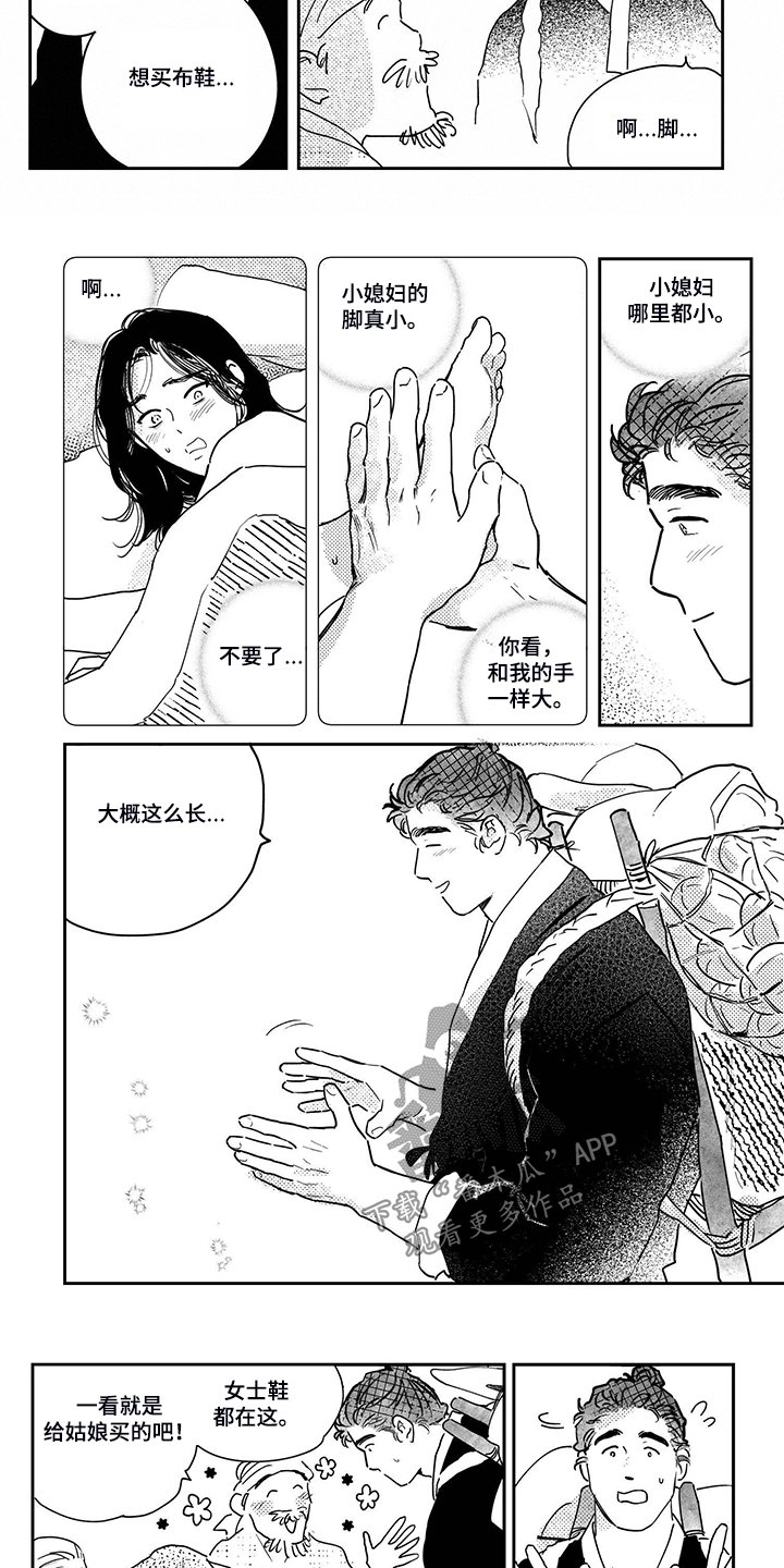 第99章：【第三季】一辈子的鞋
