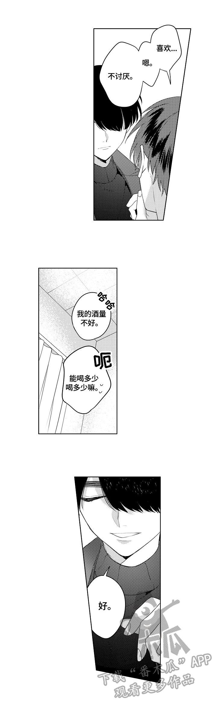 第14章：酒量差