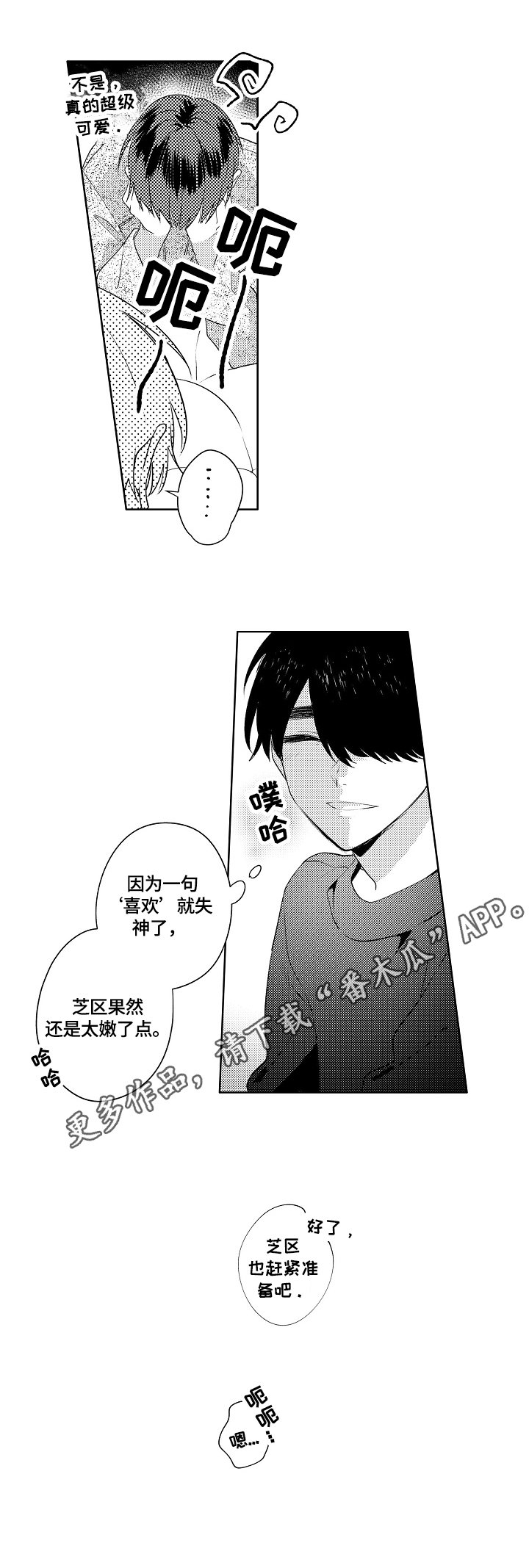 第16章：太嫩了点（完结）