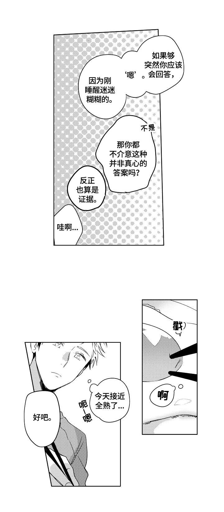 第17章：【外传】会一直等你