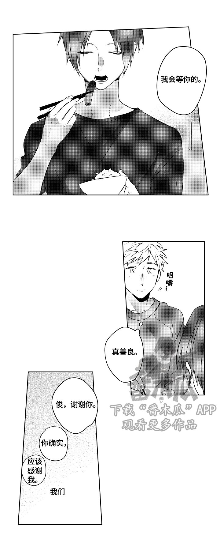 第17章：【外传】会一直等你