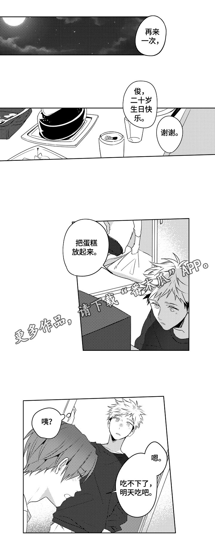 第19章：【外传】拒绝