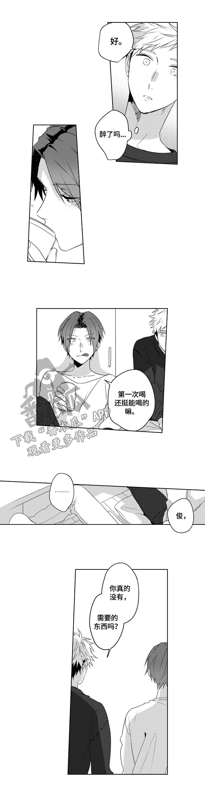 第19章：【外传】拒绝