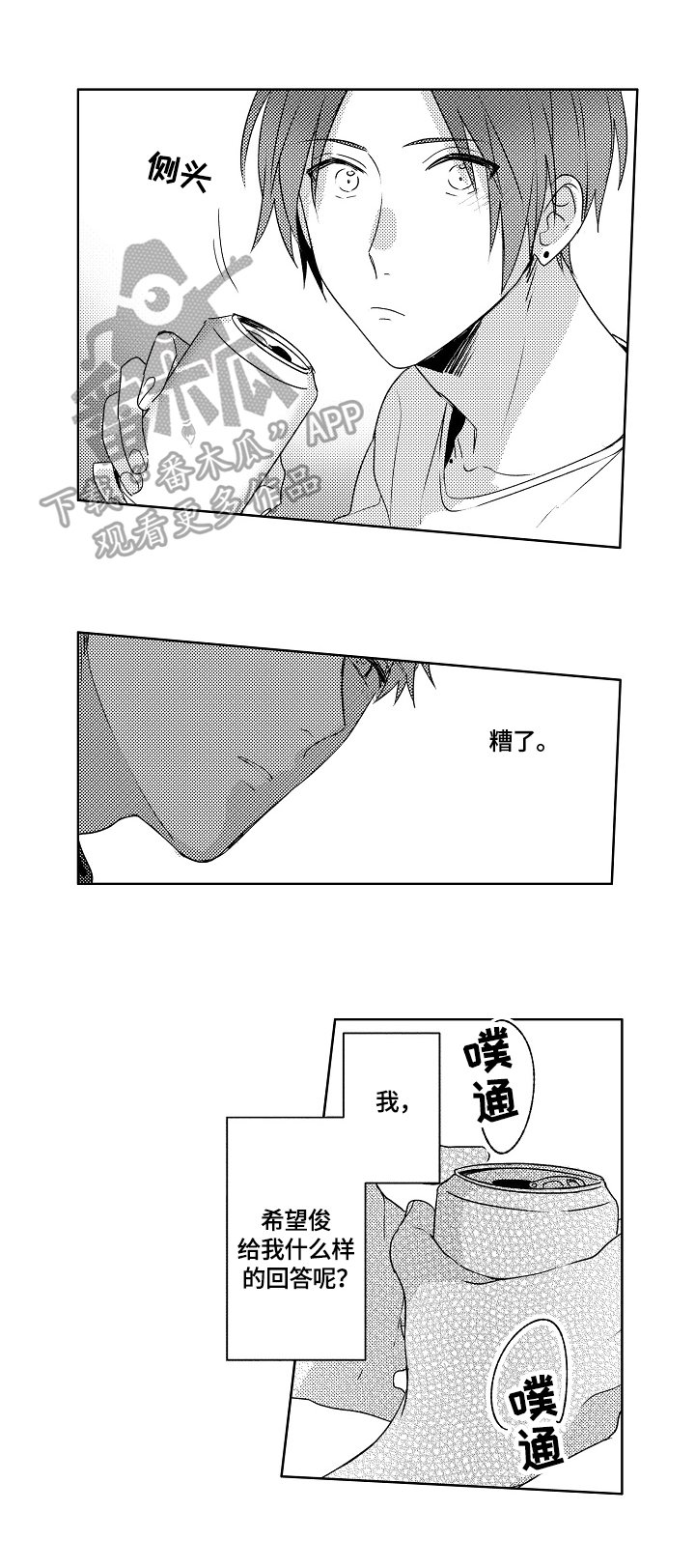 第19章：【外传】拒绝