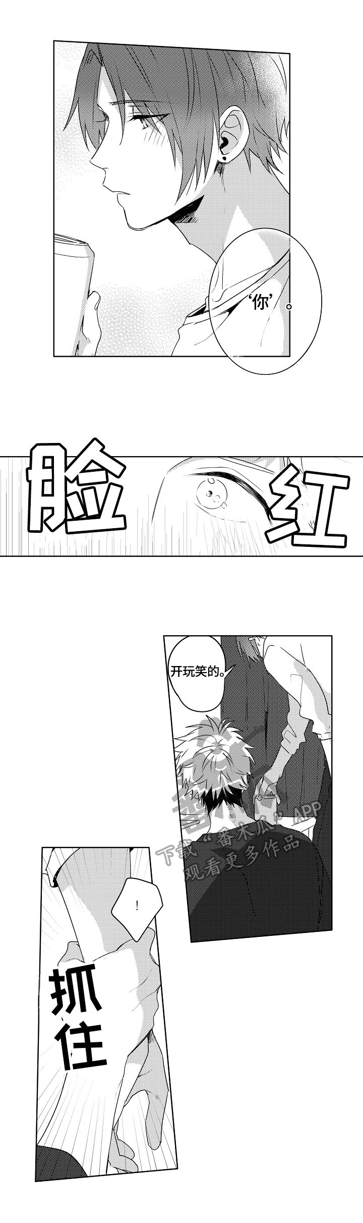 第19章：【外传】拒绝