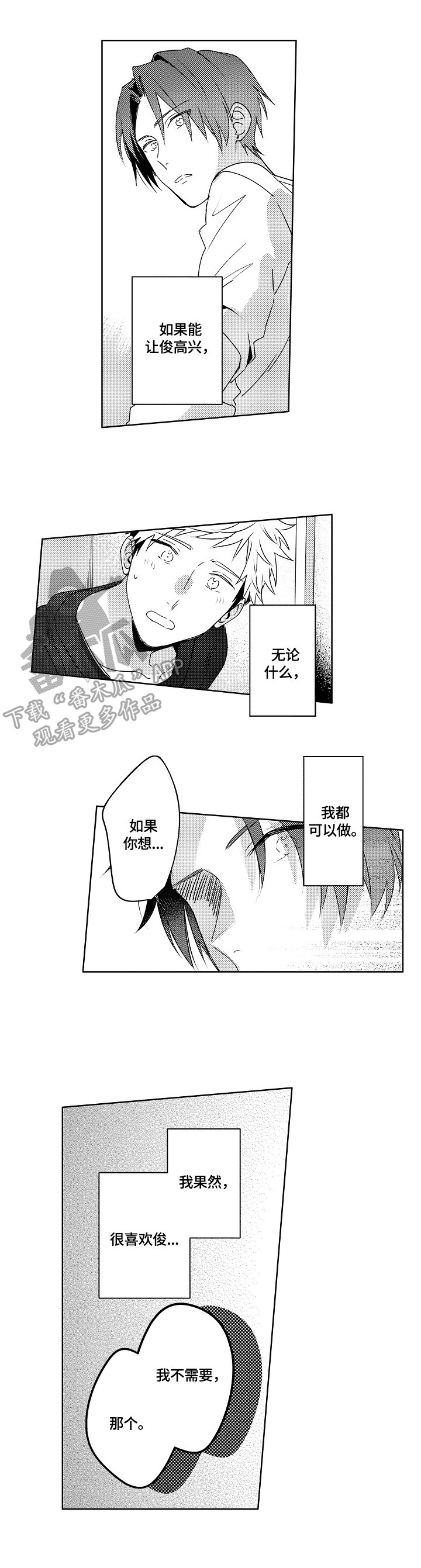 第19章：【外传】拒绝