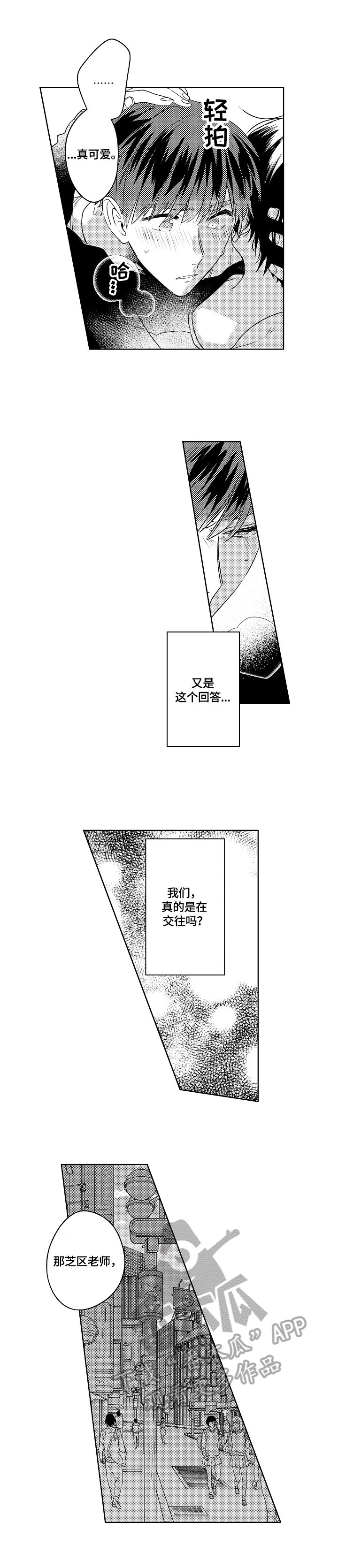 第2章：买甜食