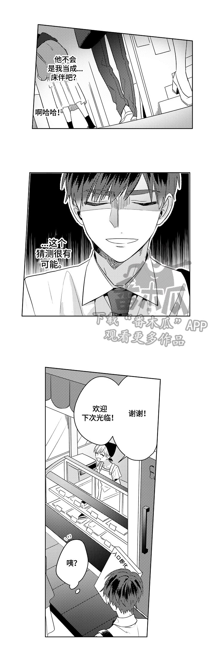 第2章：买甜食