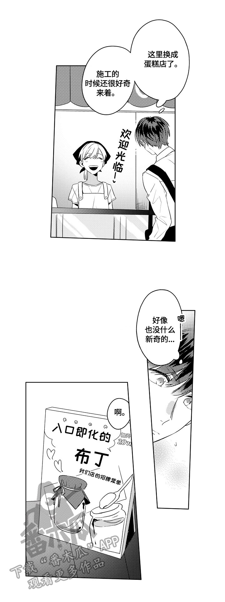 第2章：买甜食
