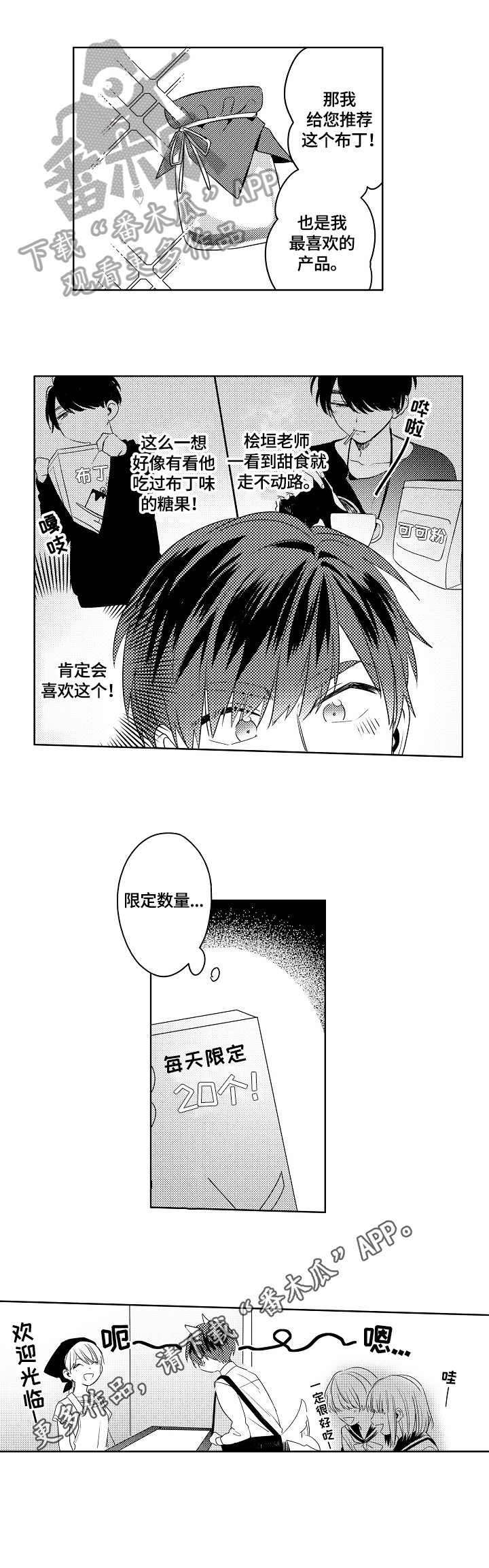 第2章：买甜食