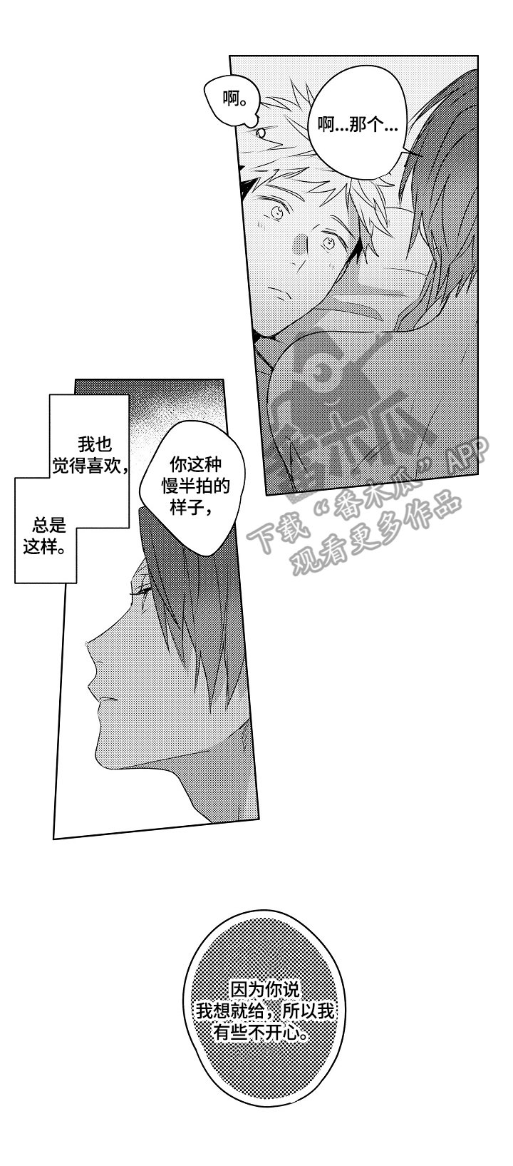 第22章：【外传】因为喜欢