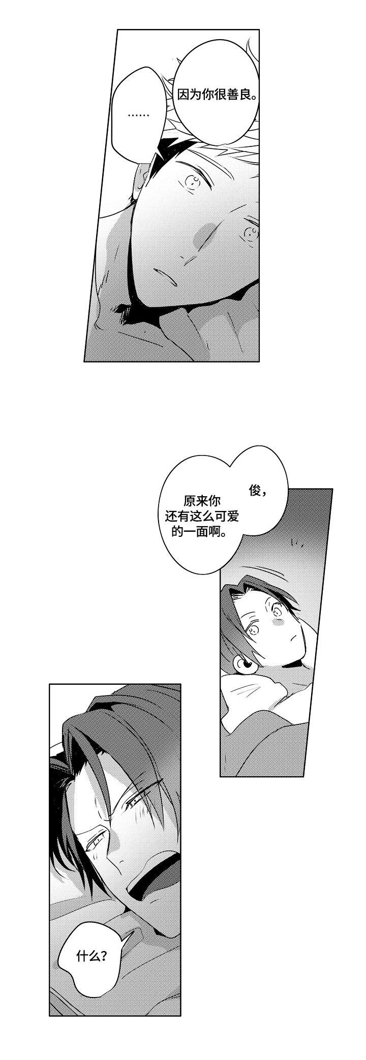 第22章：【外传】因为喜欢
