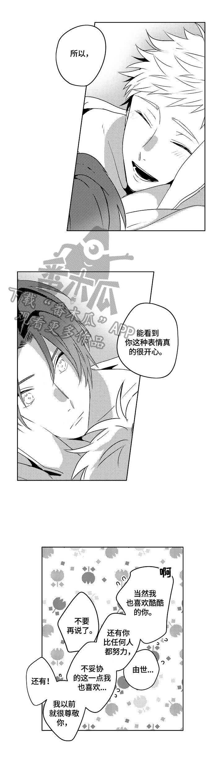 第22章：【外传】因为喜欢