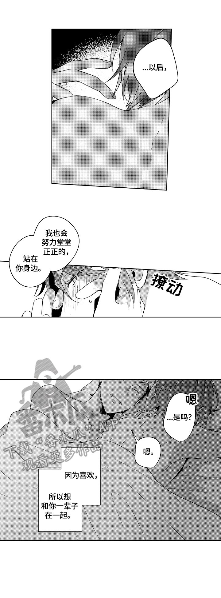 第22章：【外传】因为喜欢