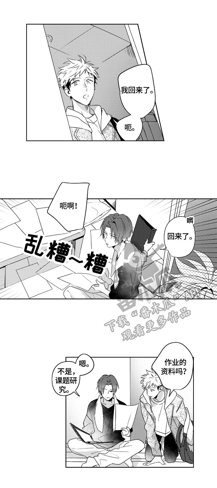 第23章：【外传】打开开关