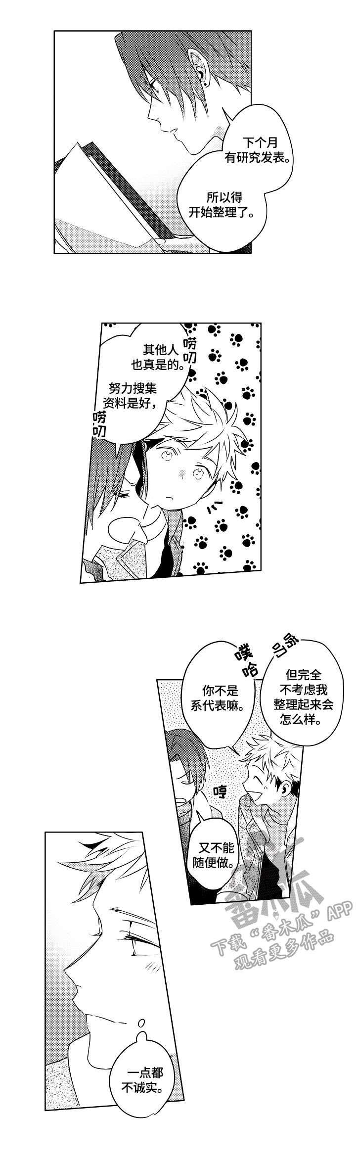 第23章：【外传】打开开关