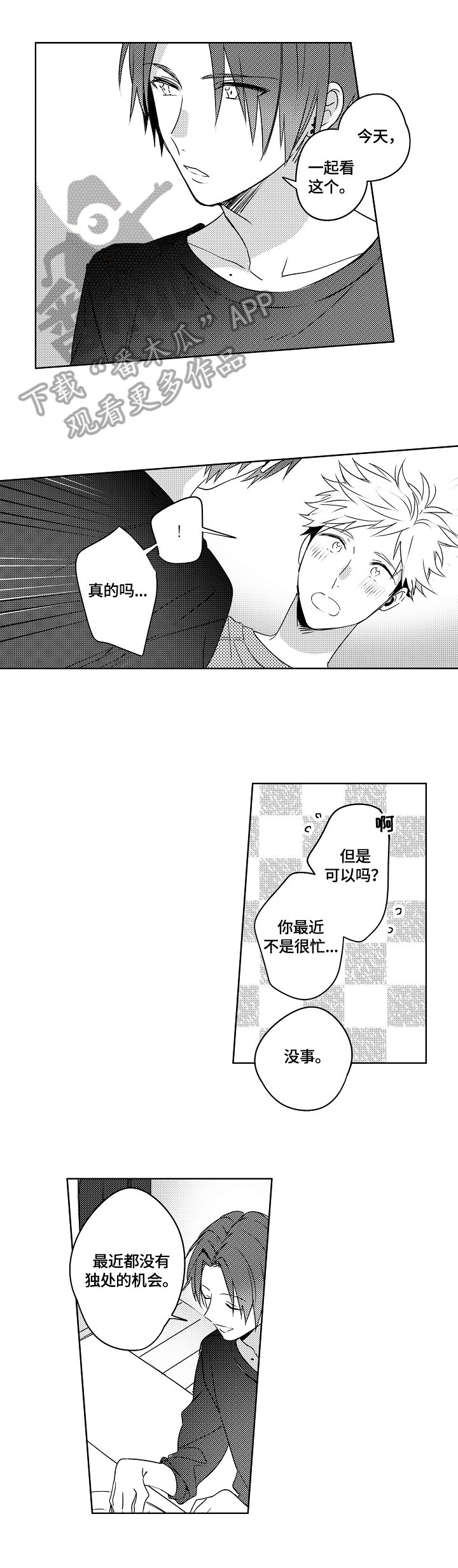 第24章：【外传】约定