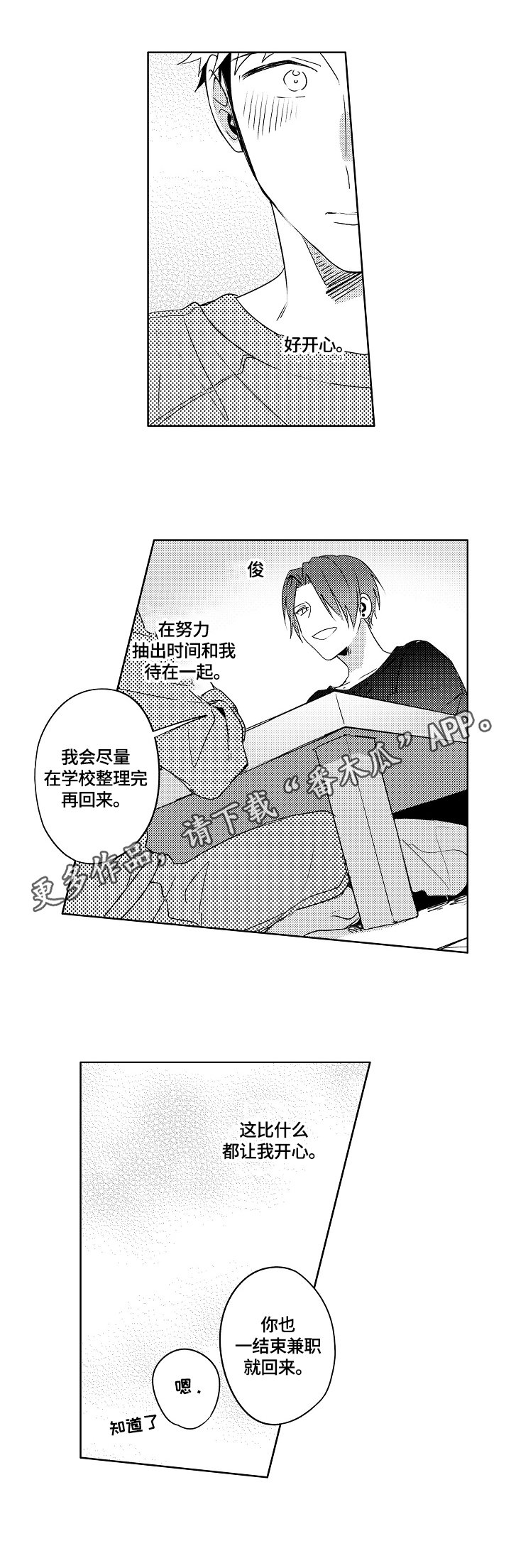 第24章：【外传】约定