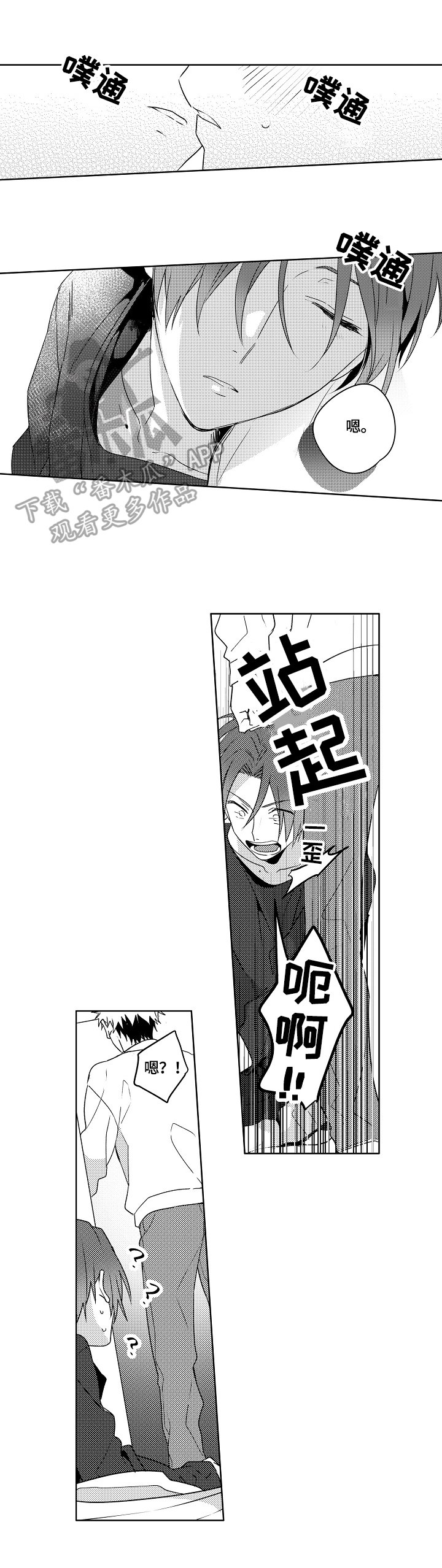 第26章：【外传】生气