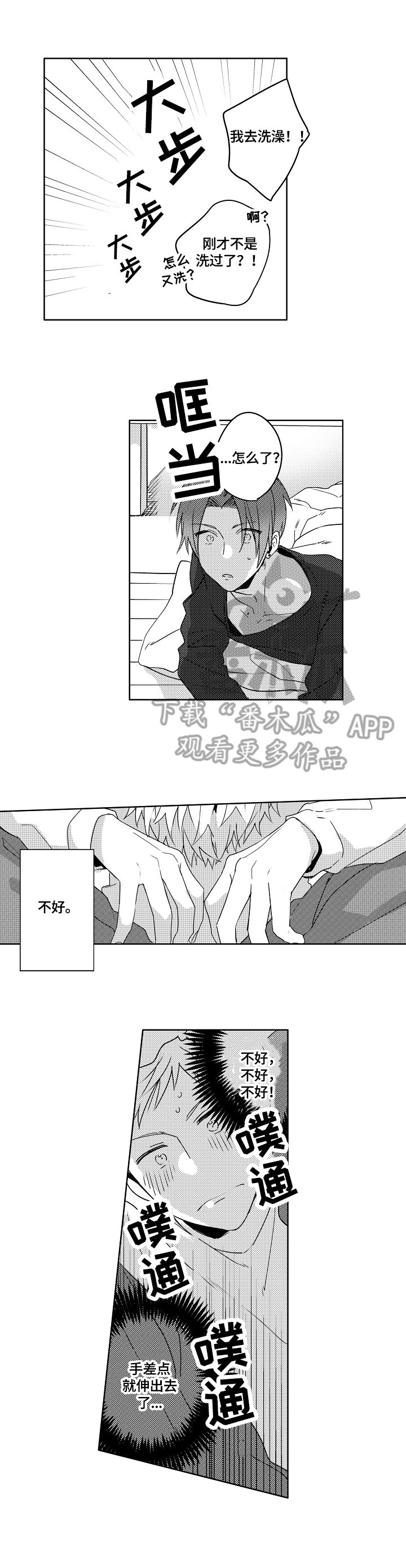 第26章：【外传】生气