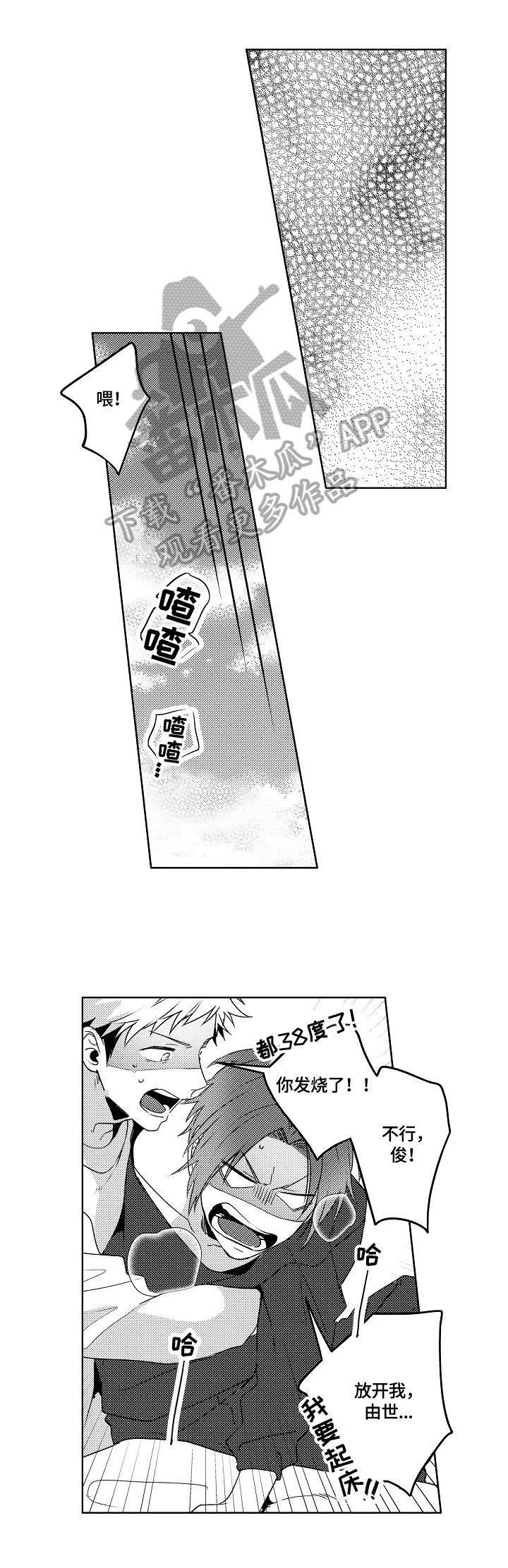 第26章：【外传】生气