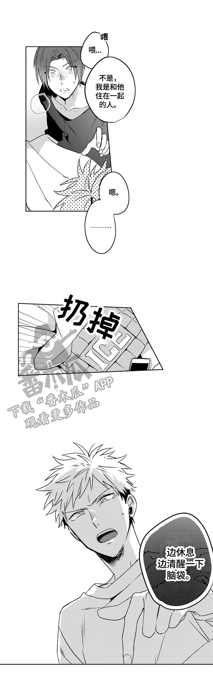第26章：【外传】生气