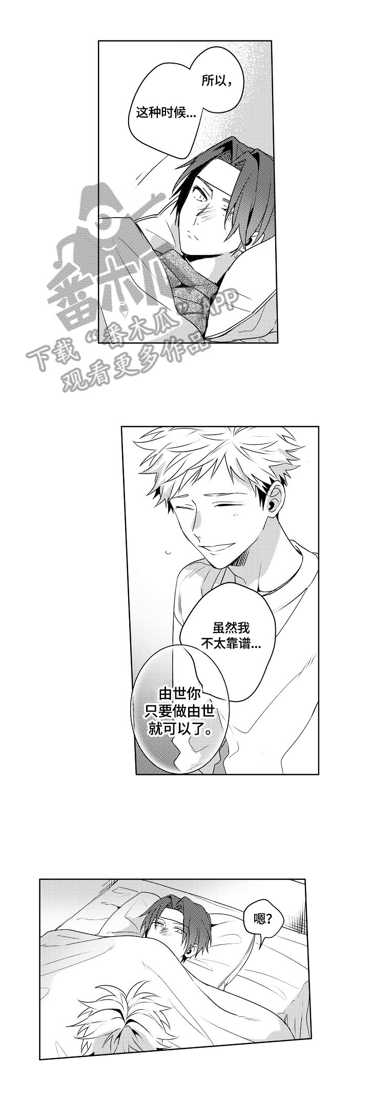 第28章：【外传】好好照顾（完结）