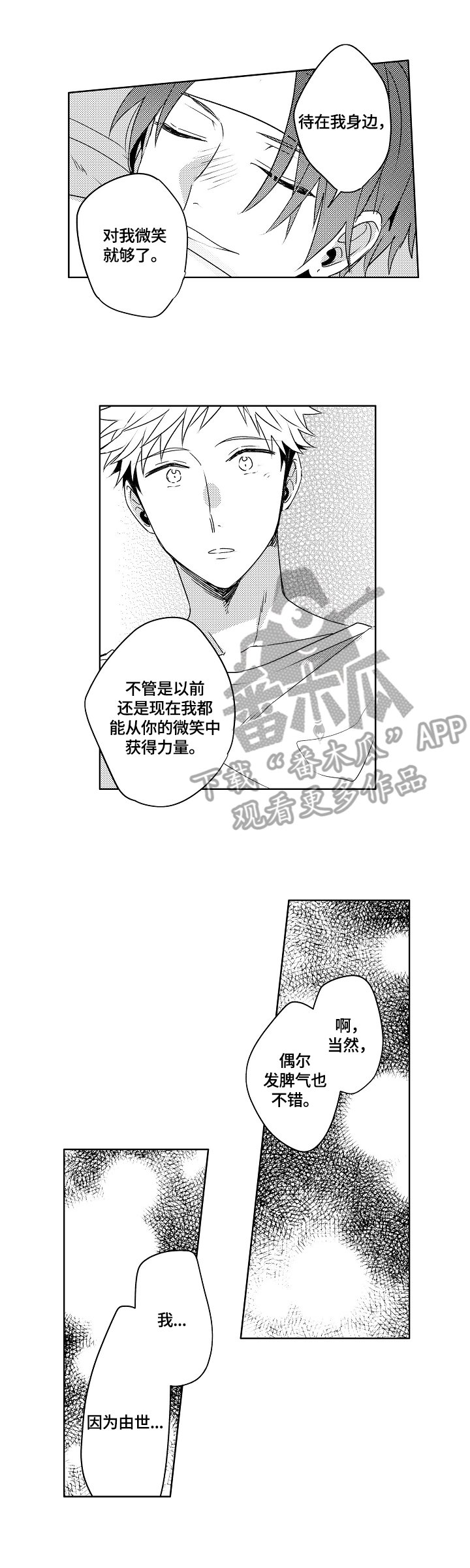 第28章：【外传】好好照顾（完结）