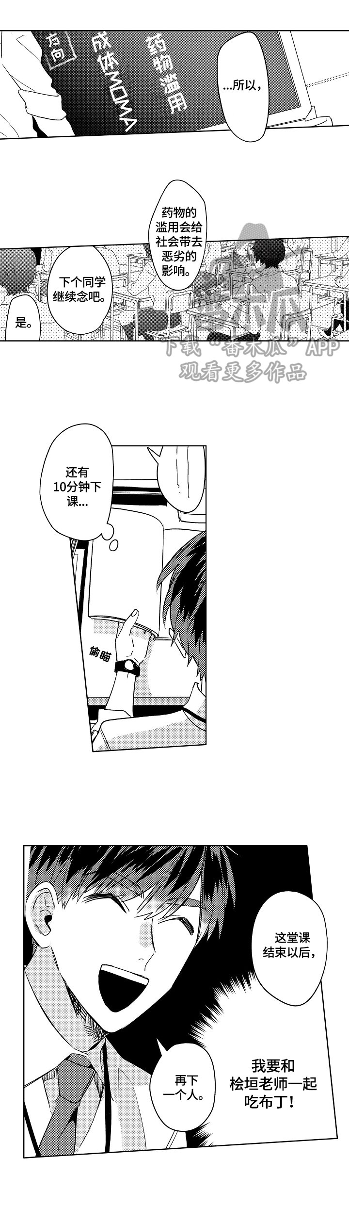 第3章：绯闻