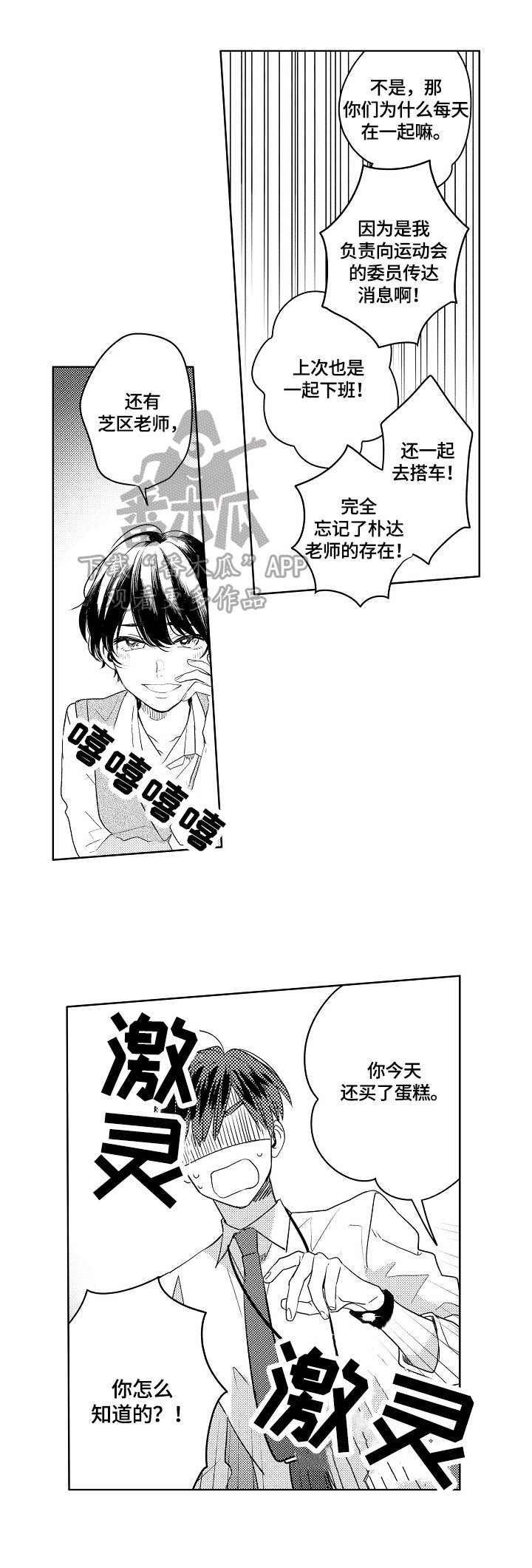 第3章：绯闻