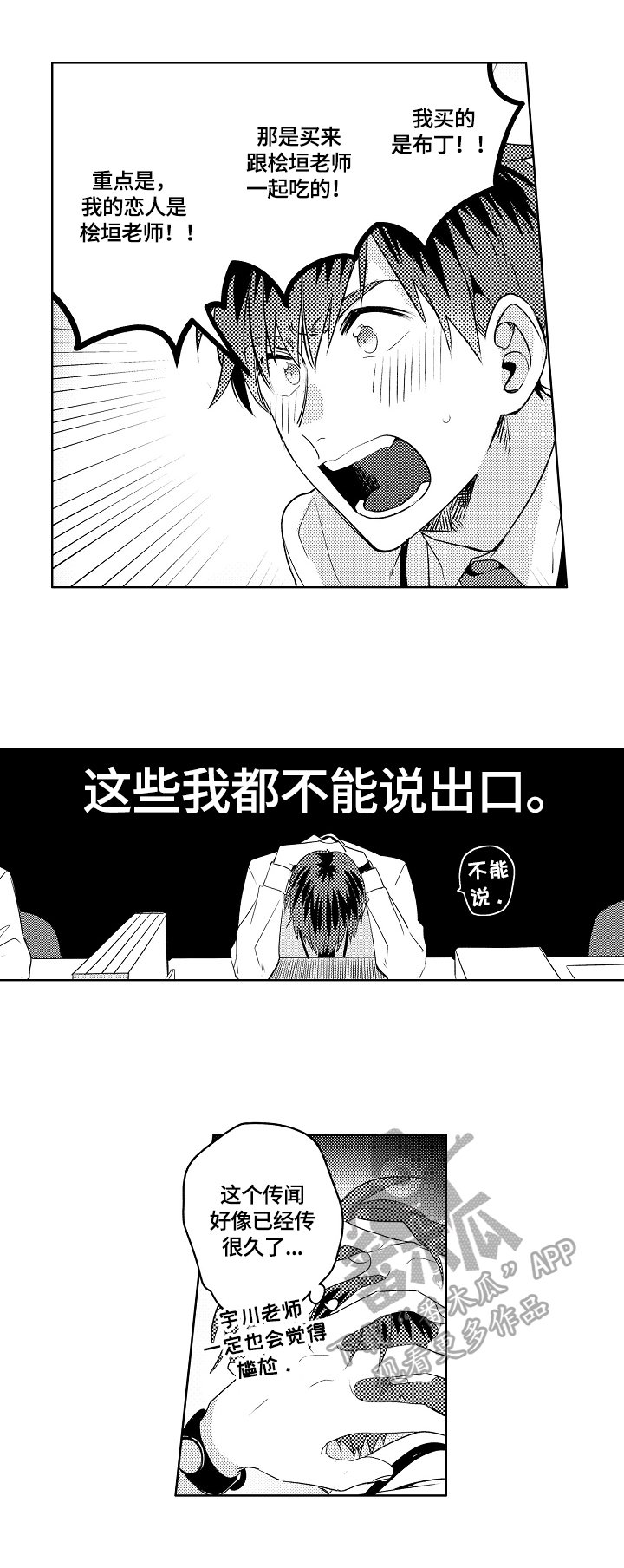 第3章：绯闻